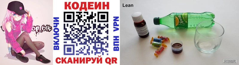 Codein напиток Lean (лин)  Гороховец 